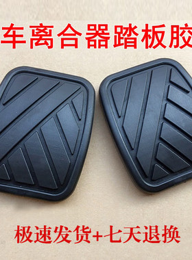 长安CX20欧力威X6脚踏皮