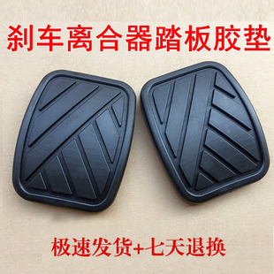 适配长安CX20欧力威X6欧诺S奔奔Mini刹车脚踏皮离合器防滑胶垫套