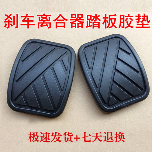 长安CX20欧力威X6脚踏皮