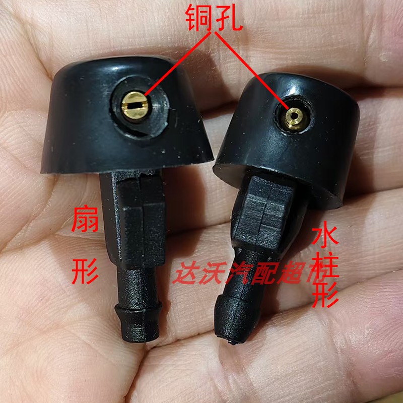 适配东风小康C31 C32 C35 C36前玻璃雨刮喷水嘴扇形雾状雨刷喷头