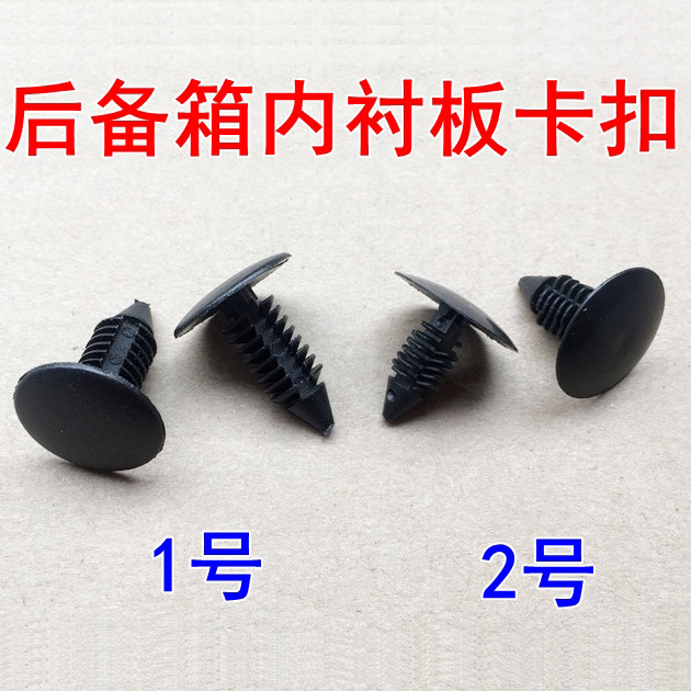 别克新凯越后备箱内衬板卡扣尾箱门内饰板行李箱盖板固定铆钉卡子