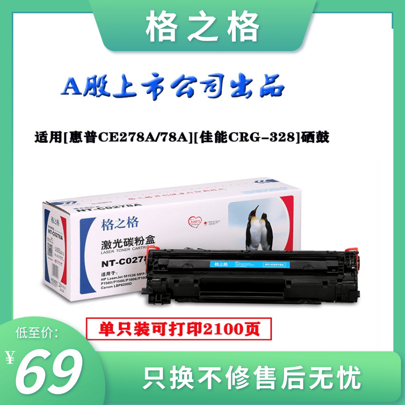 热卖格之格CRG328硒鼓佳能MF4752 4712 4452激光打印墨盒MF4410在类目 办公设备/耗材/相关服务, 墨粉硒鼓耗材类, 硒鼓/粉盒中 - 来自Buy2taobao.com提供专业的淘宝代购服务