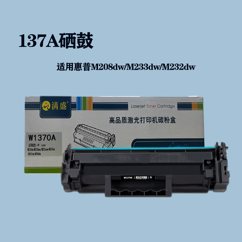 适用惠普m232dw硒鼓137A粉 M233sdw墨盒M233sdn/1370A打印机M208d