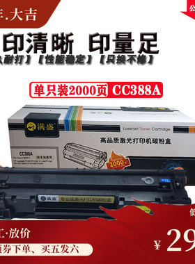 通用惠普CC388a硒鼓m1136HP1108墨盒126A打印机1213nf粉盒M128FN