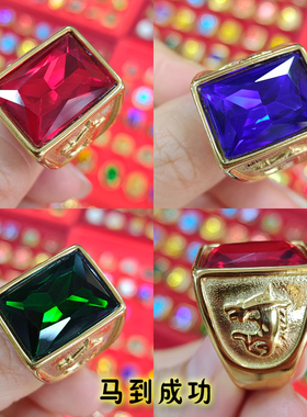 马到成功男款戒指旺事业红蓝绿宝石男士长方型戒托黄铜托18K