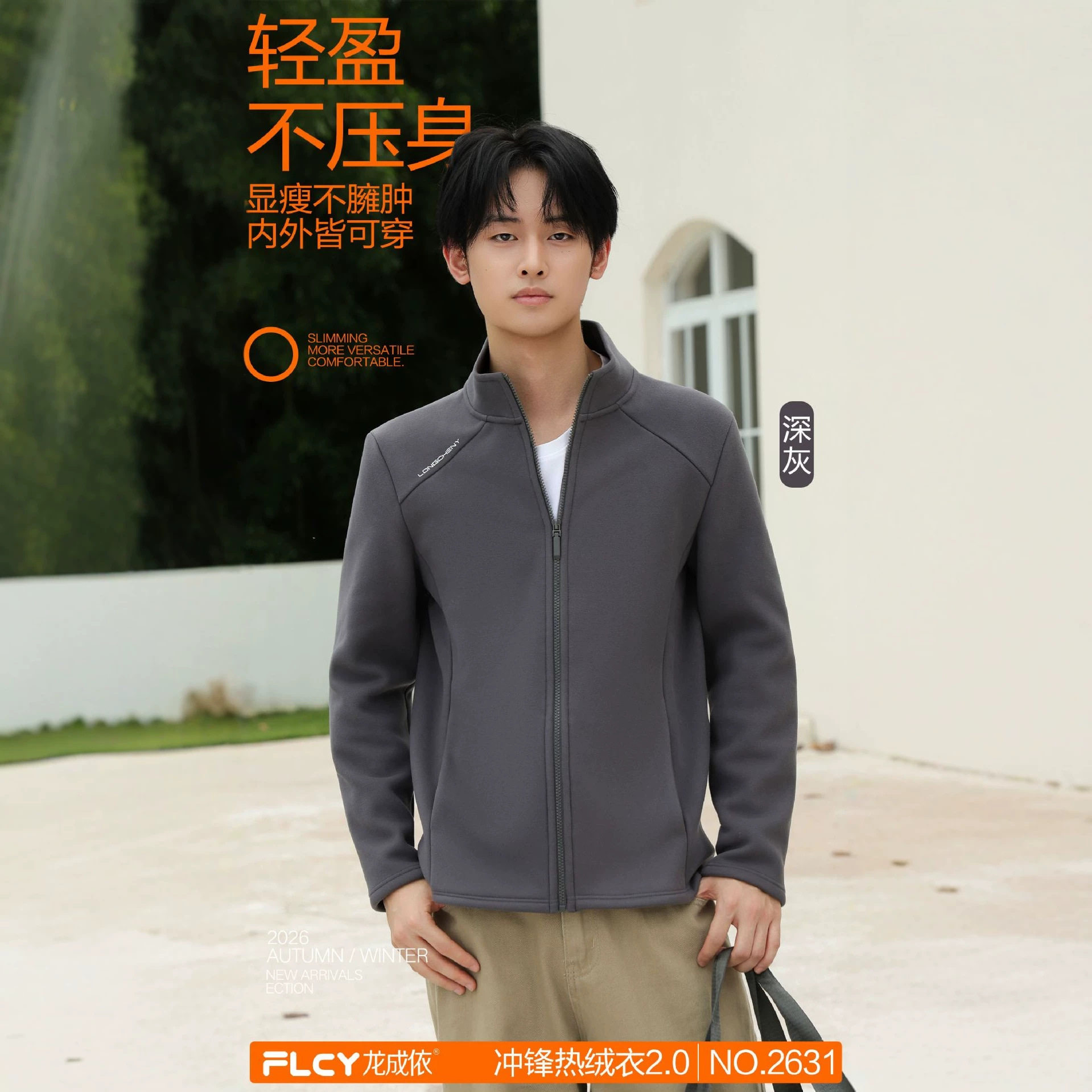 龙成依2631冲锋热绒衣2.0棉衣