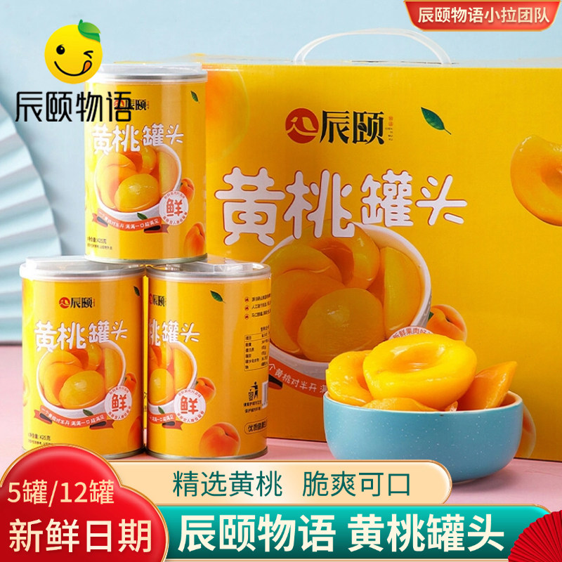 辰颐物语旗舰店黄桃罐头橘子罐头
