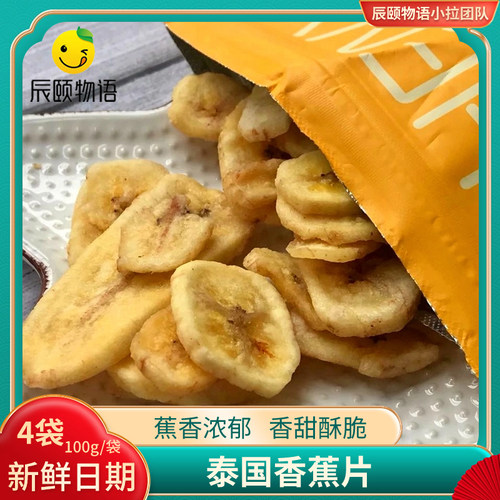 泰国香蕉片辰颐物语严选