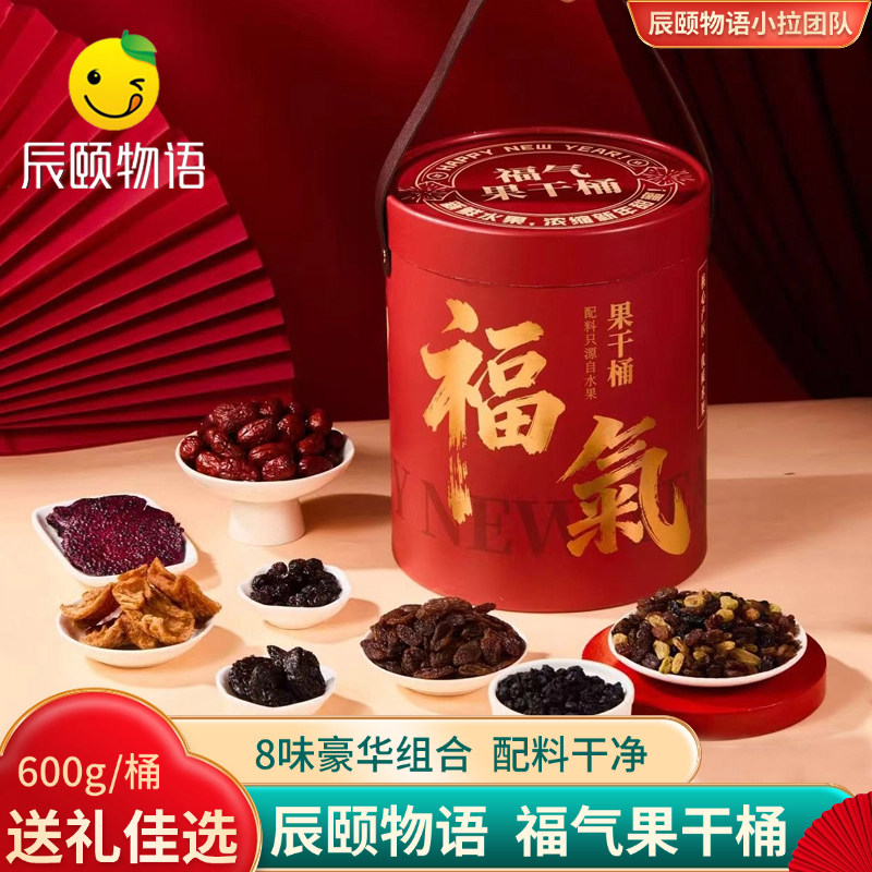 辰颐物语严选福气果干桶超大桶混合果干组合装新年过年送礼盒礼品,零食/坚果/特产,蔬果干/香菇干/混合果干,淘宝优惠券,粉丝福利购,淘宝优惠卷