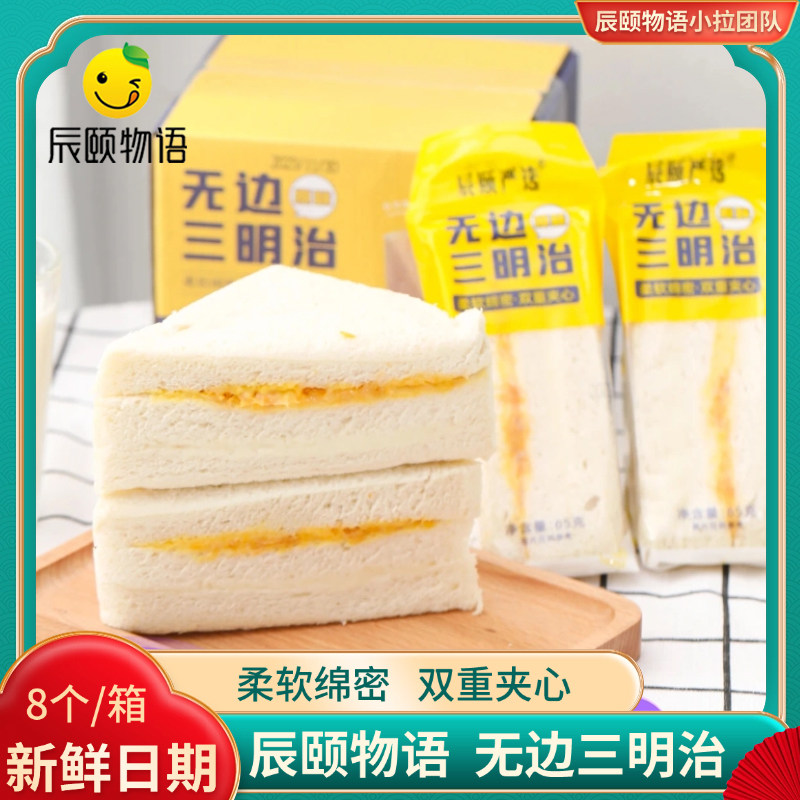 辰颐物语严选无边肉松三明治夹心蛋糕面包早餐吐司汉堡饱腹小点心,零食/坚果/特产,夹心面包,淘宝优惠券,粉丝福利购,淘宝优惠卷