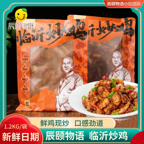 辰颐物语临沂炒鸡快手菜预制菜