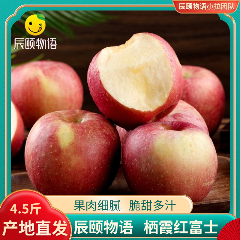 辰颐物语山东栖霞红富士新鲜水果正宗脆甜当季现摘新苹果产地直发,水产肉类/新鲜蔬果/熟食,苹果,淘宝优惠券,粉丝福利购,淘宝优惠卷