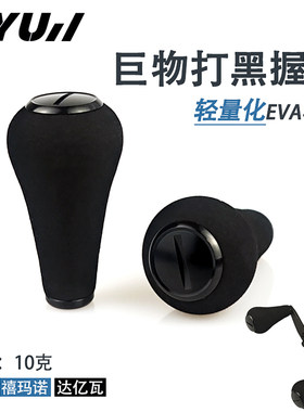 水滴轮巨物加长打黑握丸雷强淡水大物鼓轮CQ200蜘蛛300捏手配件