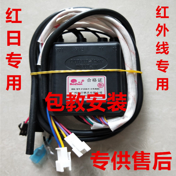 日燃气灶配件红外线灶煤气灶配件3V脉冲点火器双灶用熄火保护装置