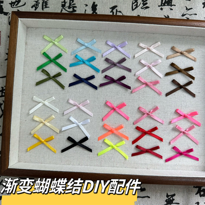 渐变色蝴蝶结diy材料配件涤纶