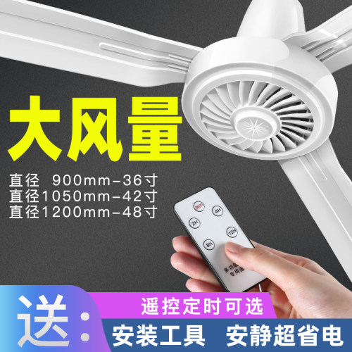 大吊扇家用客厅大风力静音塑料