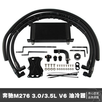 适用于梅赛德斯-奔驰M276 3.0/3.5L V6  发动机机油冷却器油冷器