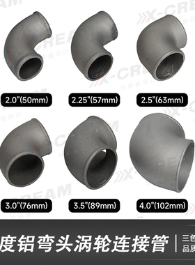 汽车改装90度涡轮铝弯头中冷器涡轮连接管转接管通用铸造铝弯头