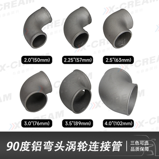 汽车改装90度涡轮铝弯头中冷器涡轮连接管转接管通用铸造铝弯头
