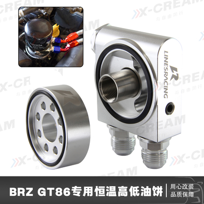 斯巴鲁BRZ/Scion/FR-S丰田GT86/FT-86 FA20恒温油饼AN10恒温器