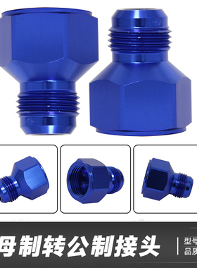 汽车改装散热器转接头油冷器转接头AN10内丝转AN8AN6外丝变径接头