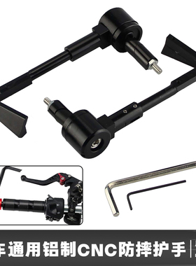 摩托车机车刹车离合器护手防摔 22mm通用本田雅马哈鈴木川崎