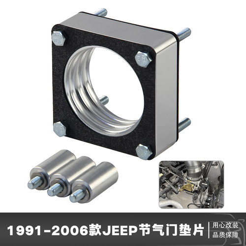 适用于1991-2006款Jeep Wrangler  XJ 2.5L/4.0L节气门体垫片