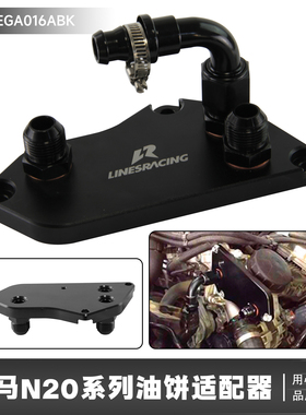 N20发动机油饼机油滤清转接器F30F31F35 316i320i328i AN10铝