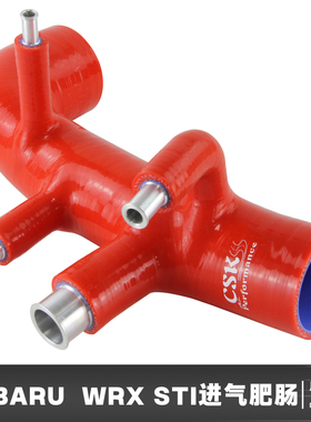 进气肥肠胶管SUBARU Impreza WRX STI GC8 EJ20 VERS涡轮进气软管