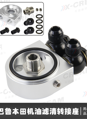 机油滤清器油饼转接座WRX/STi EJ20 EJ25 S2000 F20 CF22C AP1AP2