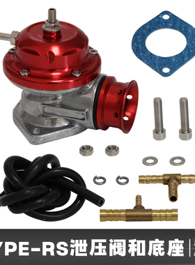 汽车改装GREDDY RS FV RZ进气泄压阀排气阀三通铝管转接底座铝