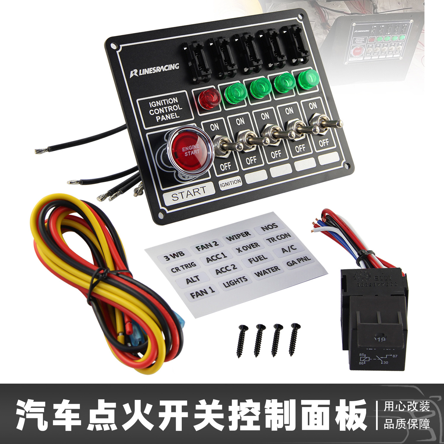 汽车通用点火开关改装一键启动按钮12V赛车引擎断电开关组合面板图片