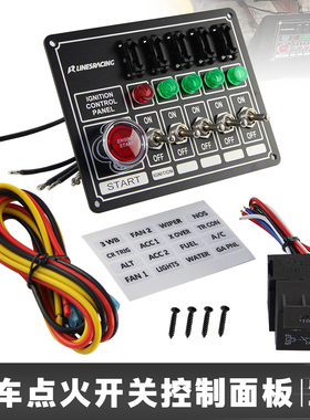 汽车通用点火开关改装一键启动按钮12V赛车引擎断电开关组合面板