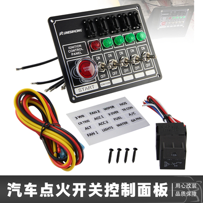 汽车通用点火开关改装一键启动按钮12V赛车引擎断电开关组合面板