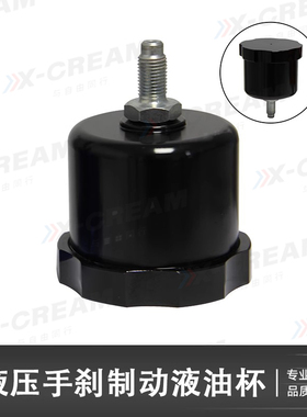 汽车赛车改装液压手刹油壶竞技刹车油杯通用铝合金漂移手刹油壶