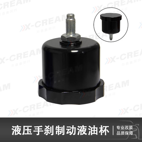 汽车赛车改装液压手刹油壶竞技刹车油杯通用铝合金漂移手刹油壶