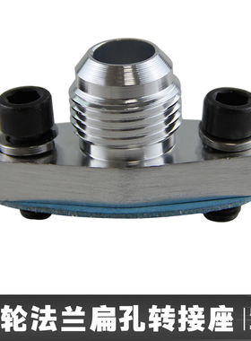 适用T3 T4 GT40 GT50 GT55涡轮增压器进回油管法兰AN10底座接头