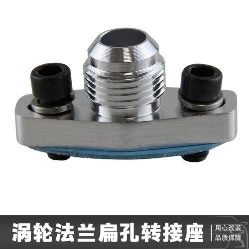 适用T3 T4 GT40 GT50 GT55涡轮增压器进回油管法兰AN10底座接头
