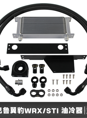 适用于斯巴鲁翼豹WRX/STI 2.0L/2.5LEJ205/EJ255发动机油冷散热器