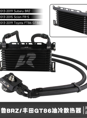 适用于BRZ/Scion/FR-S GT86/FT-86FA20FA24机油冷却器套件恒温