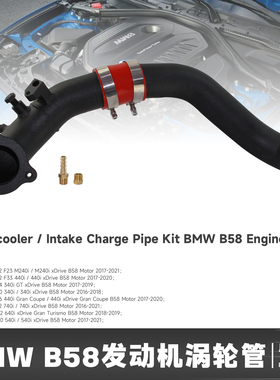 适用于B58发动机F22 F23 F32 F33 F34 F30 F36 G12 G32 G30涡轮管