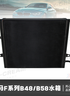 B48和B58F系列F20F21F22F23F30F31F32F33F34F35F36水箱散热器