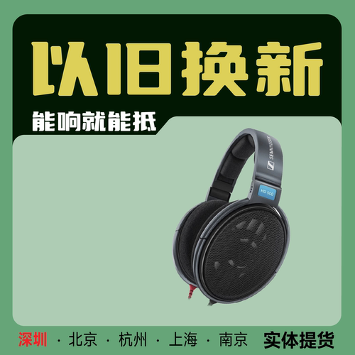森海塞尔HD600HD650HD660S2耳机