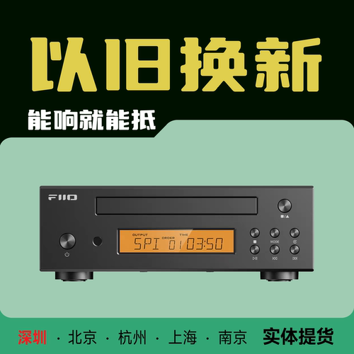 FiiO/飞傲 DP11碟机hifi发烧无损CD播放机数字界面u盘抓轨mqa数播