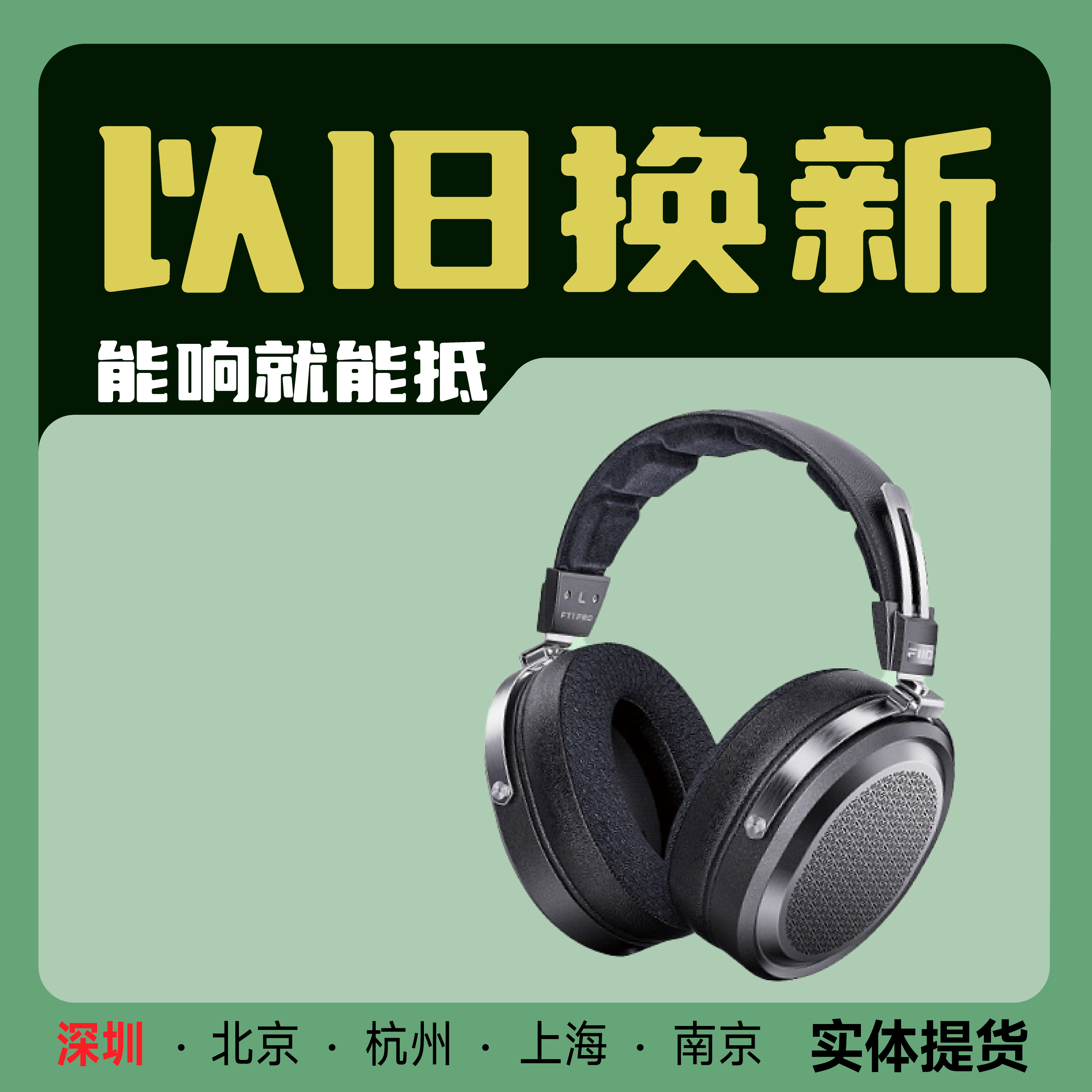 【补15%】FT1Pro高保真开放耳机