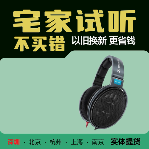 森海塞尔HD600HD650HD660S2耳机