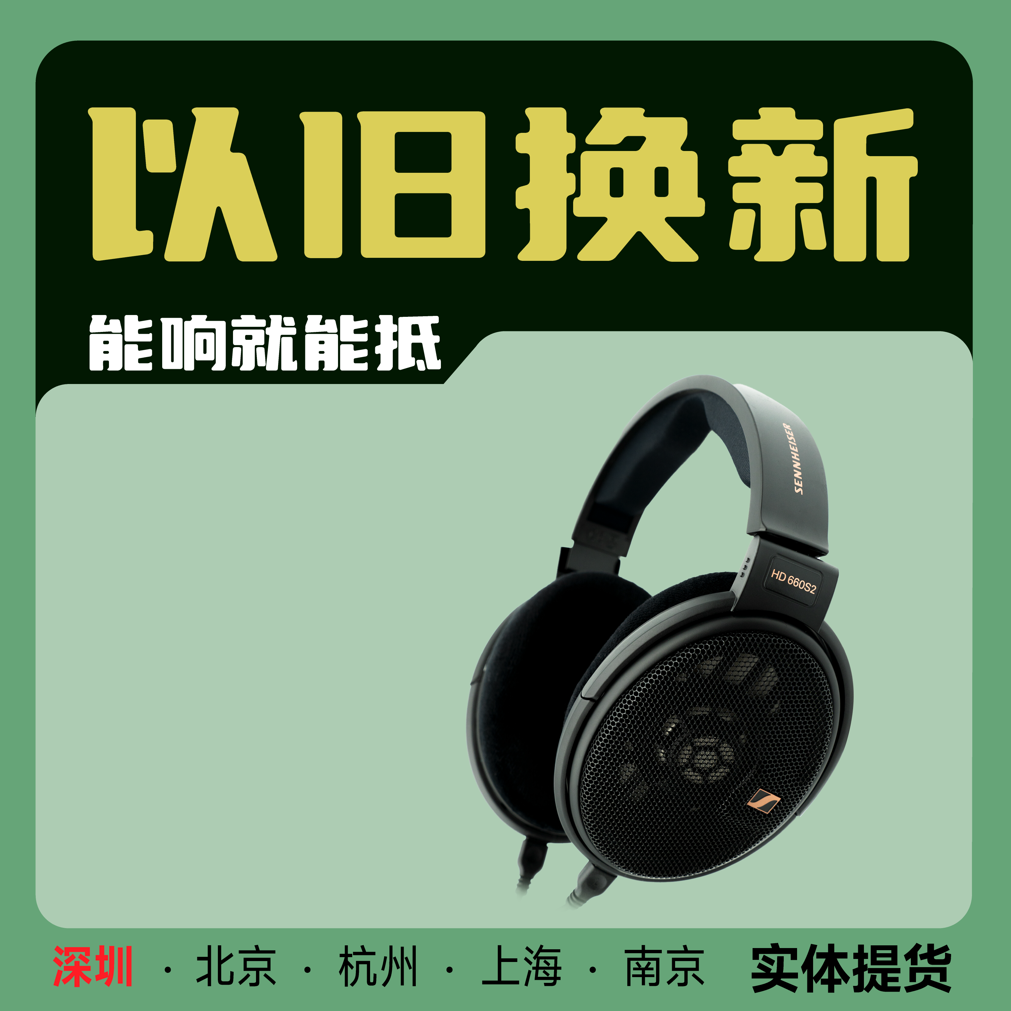 国行现货 SENNHEISER/森海塞尔HD660S2二代头戴式HIFI耳机 hd600