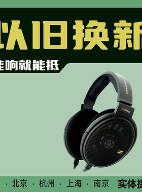 国行现货 SENNHEISER/森海塞尔HD660S2二代头戴式HIFI耳机 hd600