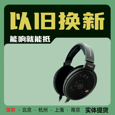 森海塞尔HD660S头戴有线HiFi耳机