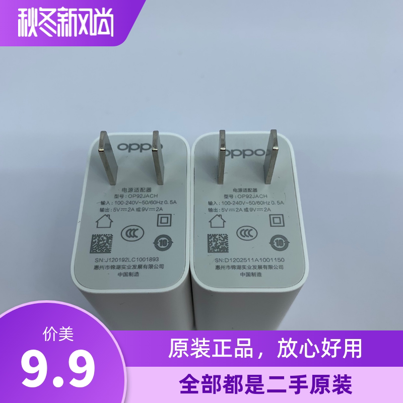 oppo原装充电器18w快充a92s a52 a72手机充电器原配原厂9v2a二手